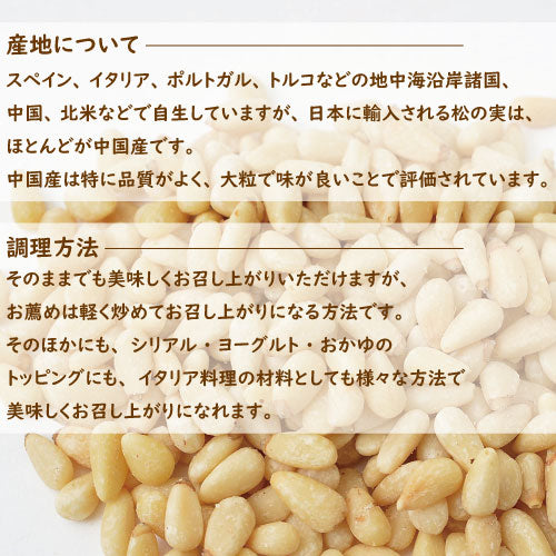 送料無料 神戸のおまめさんみの屋 松の実 生 500g ゆうパケット まつのみ なま パインナッツ シード 無添加 無塩 無植物油 健康 美容 アンチエイジング 陸の牡蠣 おやつ おつまみ 薬膳料理 ジェノベーゼソース お徳用 大容量 チャック袋入り グルメ みのや