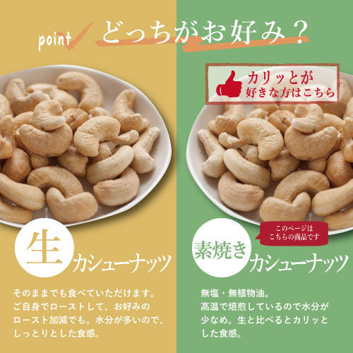 素焼きカシューナッツ 1ｋｇ 送料無料 インド産 製造直売 無添加 無塩 無植物油 かしゅー カシュー ノンオイル ロースト 素煎り 健康 美容 亜鉛 鉄分 オレイン酸 ミネラル豊富 エネルギー補給 おやつ おつまみ 非常食 保存食 自社焙煎 チャック袋入り お徳用 業務用  みのや