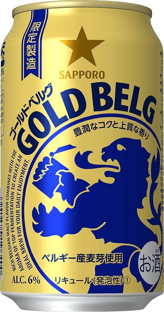 【期間限定】サッポロ ゴールドベルグ 350ml×24本 【ご注文は3ケースまで1個口配送可能です】
