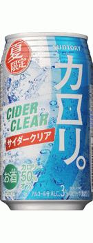 【在庫一掃価格】サントリー カロリ。サイダークリア 350ml×24本 【ご注文は3ケースまで1個口配送可能】