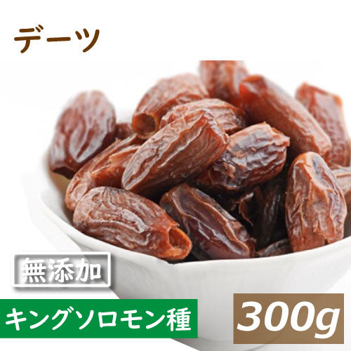 デーツ キングソロモンデーツ 300ｇ 送料無料 ゆうパケット イスラエル産 でーつ なつめやし ナツメヤシ キングソロモン種 無添加  種あり  優れた栄養素で話題  無植物油 ノンオイル 無添加 砂糖・保存料不使用 栄養食 健康 美容 保存食 おやつ 製菓 製パン チャック袋入り