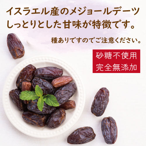 デーツ キングソロモンデーツ 300ｇ 送料無料 ゆうパケット イスラエル産 でーつ なつめやし ナツメヤシ キングソロモン種 無添加  種あり  優れた栄養素で話題  無植物油 ノンオイル 無添加 砂糖・保存料不使用 栄養食 健康 美容 保存食 おやつ 製菓 製パン チャック袋入り