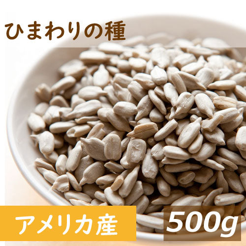 送料無料 素焼き ひまわりの種 500g ゆうパケット 製造直売 ヒマワリ サンフラワーシード 向日葵  無添加 無塩 無植物油 不飽和脂肪酸 リノール酸 ビタミンE 抗酸化作用 おやつ おつまみ 健康 美容 製菓 製パン ケーキ 食用トッピング お徳用 チャック袋入り ポイント消化