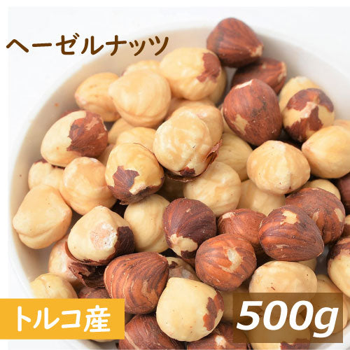 送料無料 素焼き 皮付 ヘーゼルナッツ ホール (トルコ産 ) 500g ゆうパケット 製造直売 自社焙煎 へーぜる 無添加 無塩 無植物油 ノンオイル ロースト 殻なし 薄皮付き 健康 美容 オレイン酸 不飽和脂肪酸 製菓 製パン ケーキ 手作りチョコ お徳用 業務用 チャック袋入り