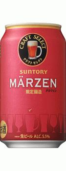 【賞味期限2016年3月まで】【在庫処分】サントリー クラフトセレクト メルツェン 350ml×24本 【ご注文は3ケースまで1個口配送可能です】