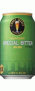 【期間限定】サントリー クラフトセレクト スペシャルビター 350ml×24本 【ご注文は3ケースまで1個口配送可能です】