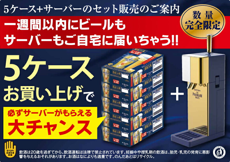 【送料無料】【5ケース販売】サントリー ザ・プレミアムモルツ 350ml×24本【ご注文は3ケースまで同梱可能です】