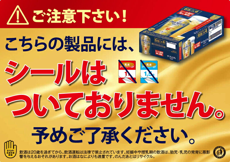 【送料無料】【5ケース販売】サントリー ザ・プレミアムモルツ 350ml×24本【ご注文は3ケースまで同梱可能です】