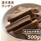 サンザシ 500g  送料無料 さんざし 山査子 ドライフルーツ 無添加 保存料不使用 着色料不使用 ミネラル・クエン酸が豊富 おやつ 保存食 非常食 備蓄食 ポイント消化 お徳用 業務用 チャック袋入り グルメ