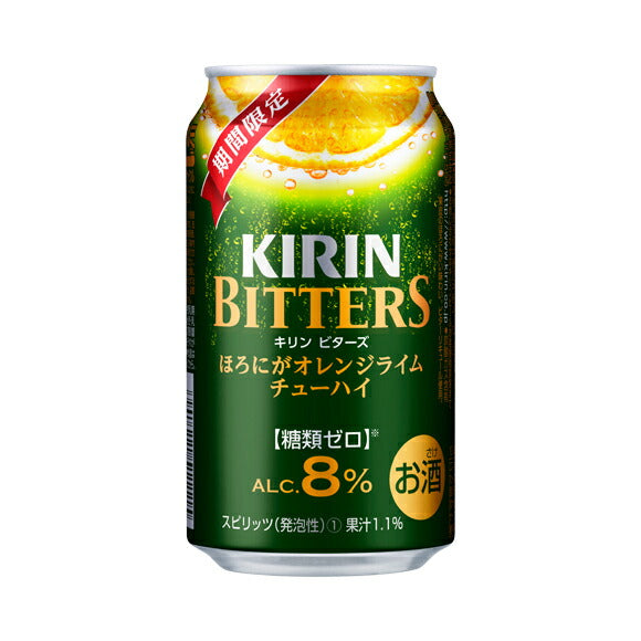 【期間限定】キリンチューハイ ビターズ ほろびがオレンジライム 350ml×24本 【ご注文は3ケースまで1個口配送可能です】