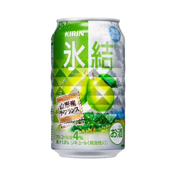 【期間限定】キリン 氷結 山形産 ラ・フランス 350ml×24本 【ご注文は3ケースまで同梱可能です】