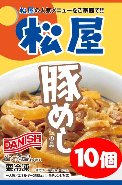 【タイムセール】【1食348円】豚めしの具10個セット　豚丼の具　送料無料【松屋フーズ公式】