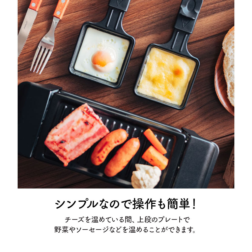 RAKU RAKU LIFE ラクレットグリル  Ric Style