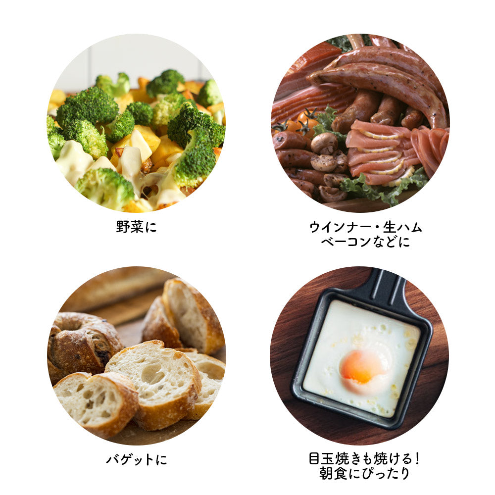 RAKU RAKU LIFE ラクレットグリル  Ric Style