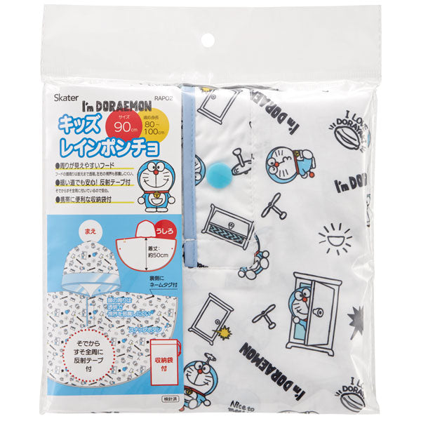 レインコート キッズ ポンチョ カッパ 子供 合羽 雨具 フード付き キャラクター スケーター RAPO2【幼稚園 おしゃれ かわいい フード 通学 通園 レインウェア 防水ドラえもん どらえもん 男の子 女の子 男子 女子】