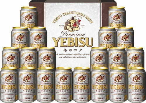 【送料無料】【ギフト限定醸造】サッポロ エビス 冬のコクセット YFS5DT【名入れ・・ご贈答品ご対応致します】