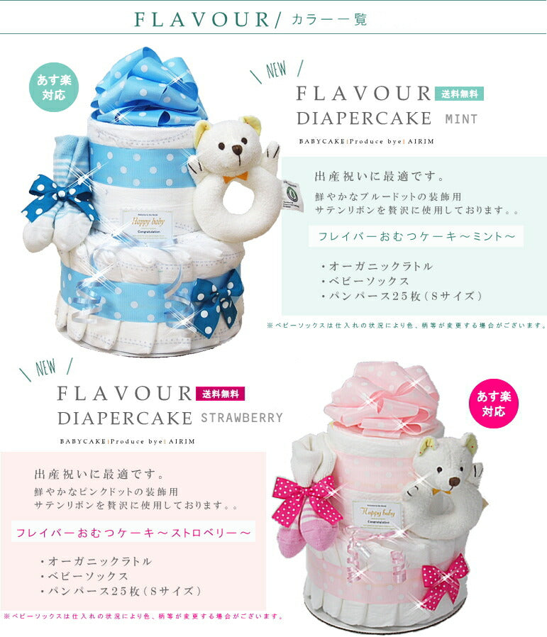 オーガニックラトルおむつケーキ【Ｓサイズ/ミント/オーガニックラトル】出産祝い/ギフト/シンプル＆エレガント/ベビーソックス