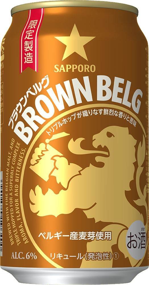 【期間限定】サッポロ ブラウンベルグ 350ml×24本 【ご注文は3ケースまで1個口配送可能です】