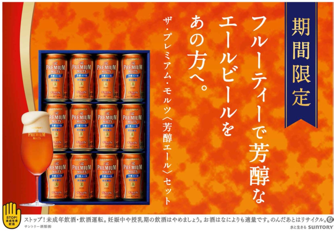 【送料無料】サントリー ザ・プレミアムモルツ 芳醇エール HA50K【名入れ・・ご贈答用対応致します】【pohm_gift_2015】