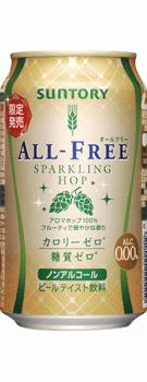 【期間限定】サントリー オールフリー スパークリングホップ 350ml×24本 【ご注文は3ケースまで1個口配送可能です。】