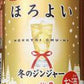 【限定商品】サントリー ほろよい 冬のジンジャー 350ml×24本 【ご注文は3ケースまで1個口配送可能です】