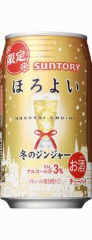 【限定商品】サントリー ほろよい 冬のジンジャー 350ml×24本 【ご注文は3ケースまで1個口配送可能です】