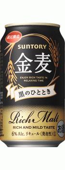 【期間限定】サントリー 金麦＜黒のひととき＞ 350ml×24本 【ご注文は3ケースまで同梱可能です】