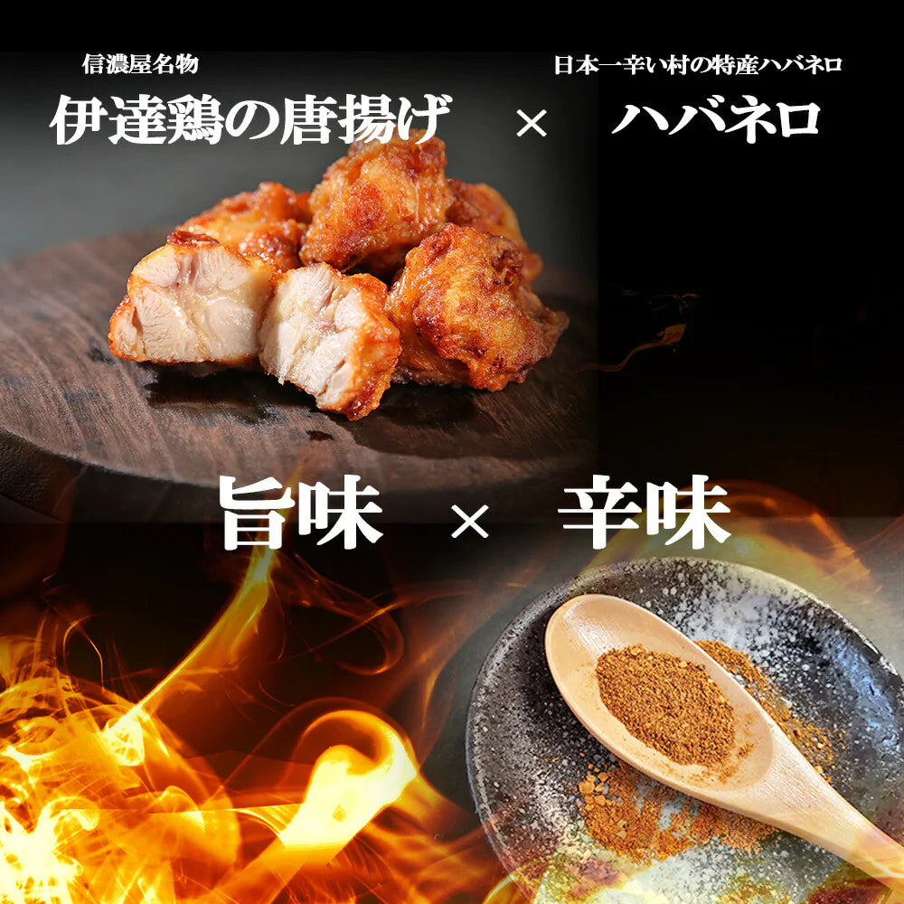 【  送料無料 旨辛！】灼熱の唐揚げ 伊達鶏の唐揚げ×福島県産 ハバネロ のコラボ 125g入り 4パック  レンジ 簡単３分温めるだけ！　からあげ ご当地グルメ お試し お取り寄せ から揚げ 激辛グルメ おつまみ 辛いクリスマス チキン