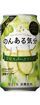 【期間限定】サントリー のんある気分 洋梨スパークリング 350ml×24本 【ご注文は3ケースまで同梱可能です】