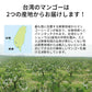 【贈答用】台湾愛文マンゴー 2.5kg箱/5-7玉入 小玉