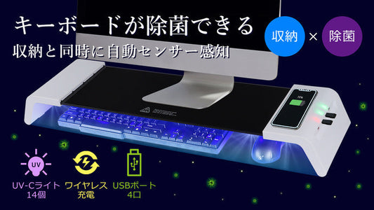 【5人シェア買いでお得】自動UV除菌モニターテーブル SY-141