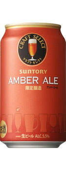 【期間限定】サントリー クラフトセレクト アンバーエール 350ml×24本 【ご注文は3ケースまで1個口配送可能です】