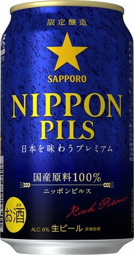 【期間限定商品】サッポロ NIPPON PILS ニッポンピルス 350ml×24本【ご注文は3ケースまで1個口配送可能】
