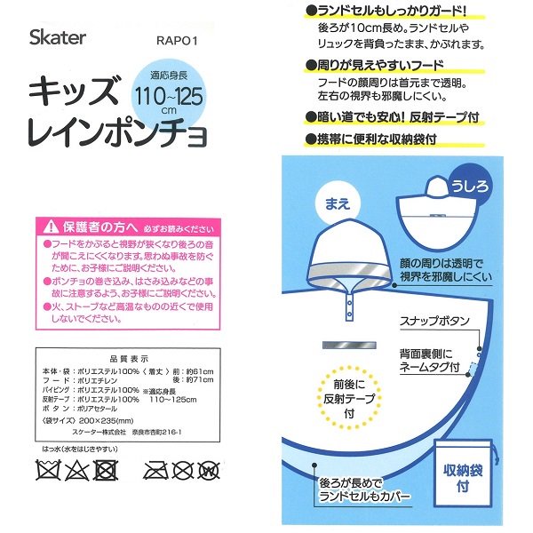 レインコート キッズ ポンチョ コート 子供 子ども 雨 ランドセル対応 小学生 通学 幼児 スケーター rapo1【リュック対応 防水 カッパ 合羽 雨がっぱ 雨合羽 レインウェア 防水 ドラえもん どらえもん 男の子 女の子 男子 女子】