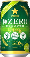 【期間限定】サッポロ 香りの極ZERO（ゴクゼロ） 350ml×24本 【3ケースまで1個口配送可能です。】
