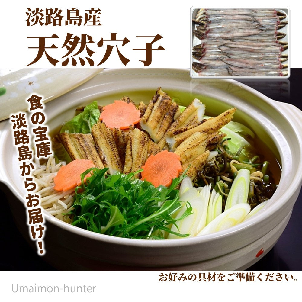 ニコマート 淡路島産 天然穴子 15尾×2P