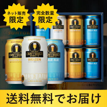 2/18は全品P2倍 【WEB限定商品】サントリー クラフトセレクト 3種セット 350ml×8本 1セット【熨斗・ご贈答用のご対応致します。】【地ビール】【クラフトビール】【ギフト】suncraft2016