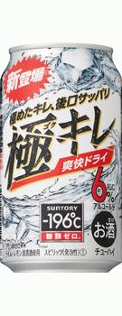 サントリー -196℃ 極キレ 爽快ドライ 350ml×24本 【ご注文は2ケースまで1個口配送可能です。】