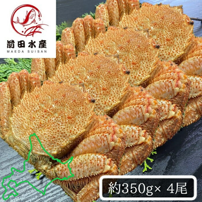 【北海道産】毛蟹　4尾セット（1尾約350ｇ）　ボイル済み　冷凍　毛ガニ　けがに　毛がに　蟹　かに　道産品　お歳暮　お祝い　父の日　母の日　コロナ　応援　備蓄　お取り寄せ