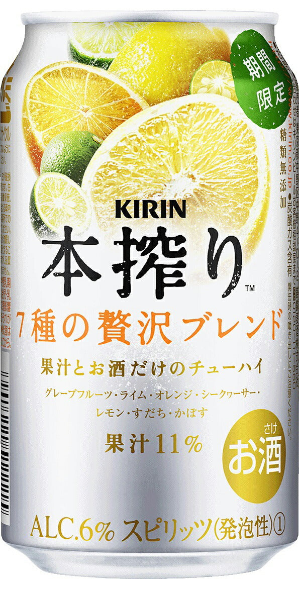 【期間限定ポイント3倍】【期間限定】キリン 本搾り 7種の贅沢ブレンド 350ml×24本 【3ケースまで1個口配送可能】