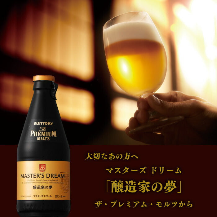 【送料無料】【ポイント5倍】サントリー ザ・プレミアムモルツマスターズドリーム 無濾過入りセット BMM3K 1セット【包装・熨斗・ご贈答用の対応致します】【BMM3K su_seibo_2016】【一部地域は別途送料】