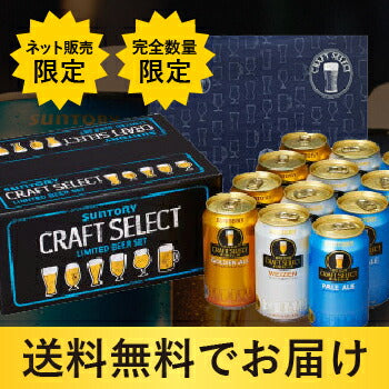 【WEB限定商品】サントリー クラフトセレクト 3種セット 350ml×12本 1セット【お中元・ご贈答用のご対応致します。】【地ビール】【クラフトビール】【クラフトセレクト】suncraft2016【一部地域は別途送料】