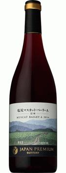 【日本ワイン】サントリー ジャパンプレミアム塩尻マスカット・ベーリーＡ 750ml 1本【ご注文は1ケース(12本)まで1個口配送可能です】