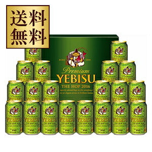 【送料無料】【限定醸造】サッポロ エビス ザ・ホップYH5DT 1セット【お中元・包装・熨斗・ご贈答品ご対応致します】yebisucpn018