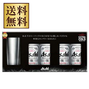 【送料無料】【数量限定】アサヒ スーパードライ 4本入タンブラーギフトセット TNB3【お中元・名入れ・贈答品のご対応致します】