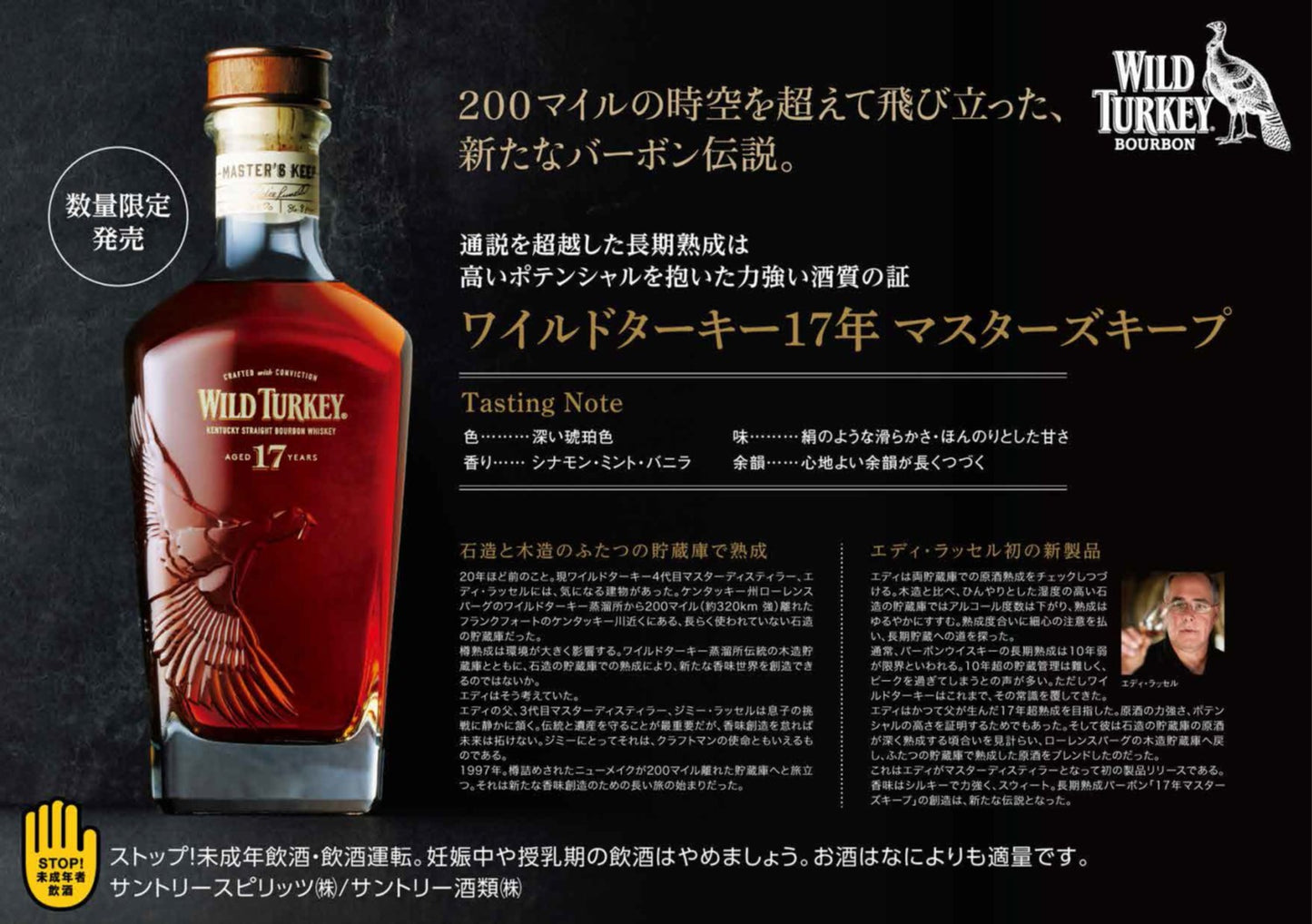 【数量限定品】ワイルドターキー 17年 マスターズキープ 700ml 1本 【ご注文は6本まで1個口配送可能です。】