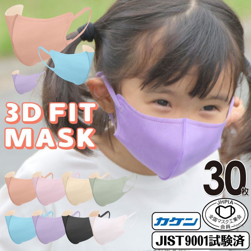 （ラベンダー 子供）【マスク工業会正会員  日本カケン認証あり JIS 】3Dマスク 立体マスク 30枚 血色マスク 不織布 3D 小顔 カラーマスク 使い捨て 口紅がつきにくい 呼吸がしやすい 通気性 かわいい 人気