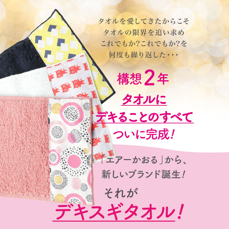 デキスギタオル ネイビー
