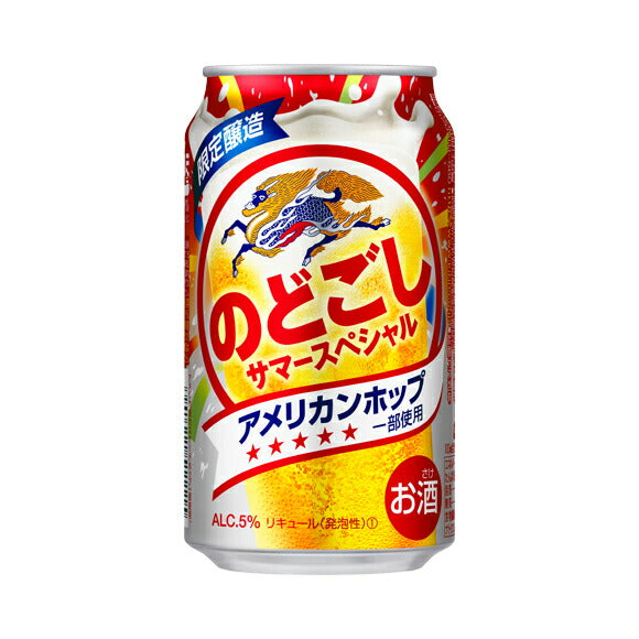 【処分価格値下げ】キリン のどごし サマースペシャル 350ml×24本 【ご注文は3ケースまで1個口配送可能です。】