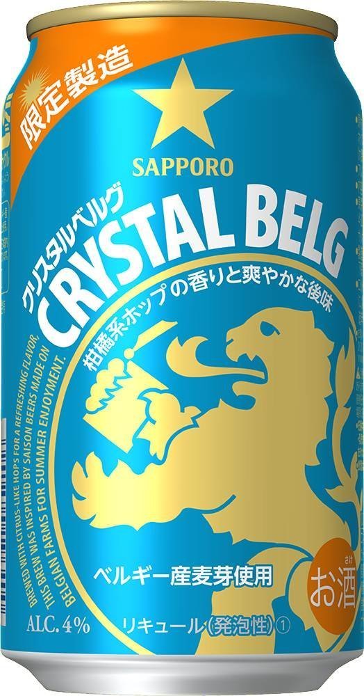 【期間限定】サッポロ クリスタルベルグ 350ml×24本 【ご注文は3ケースまで1個口配送可能です】